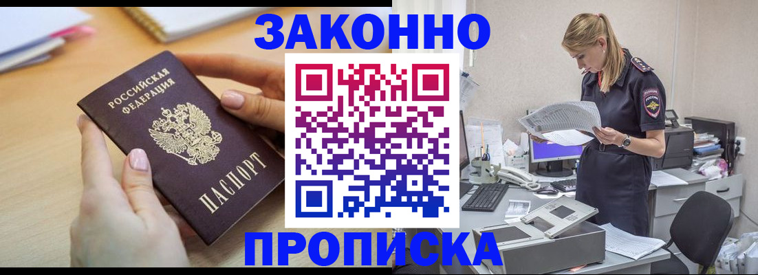 прописка регистрация в Ангарске