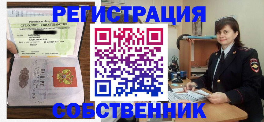 прописка 2025 в Ангарске