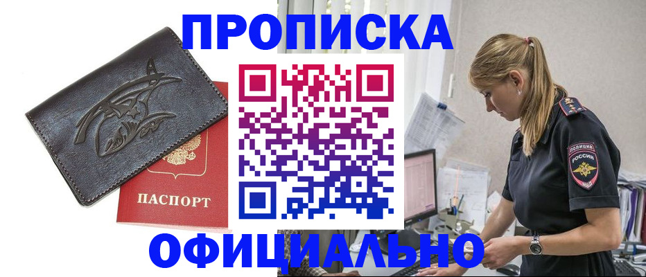 где прописаться в Ангарске