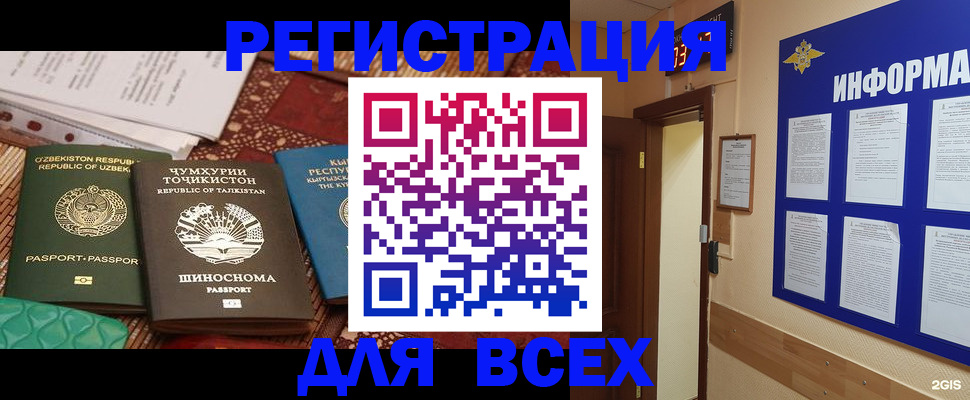 временная прописка в Ангарске