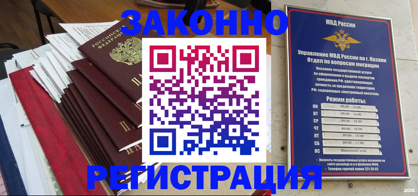 временная регистрация в Ангарске