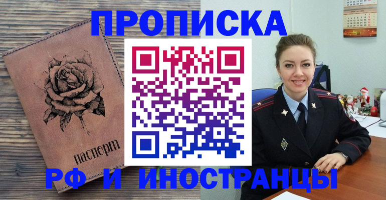 временная регистрация для всех в Ангарске