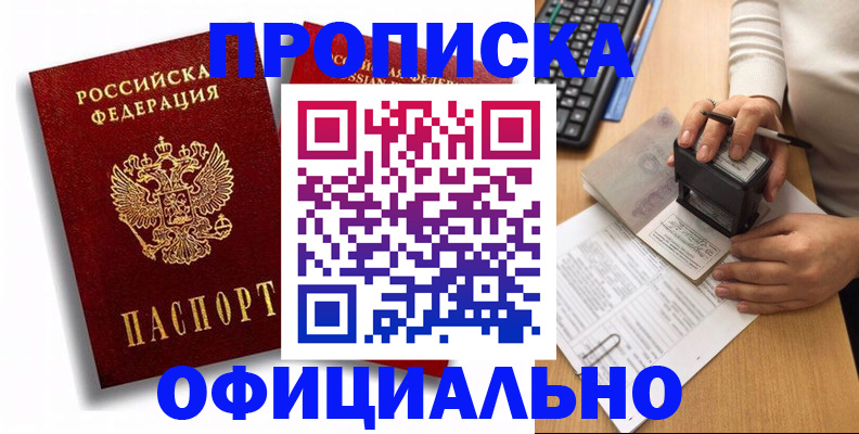 прописка в квартире в Ангарске