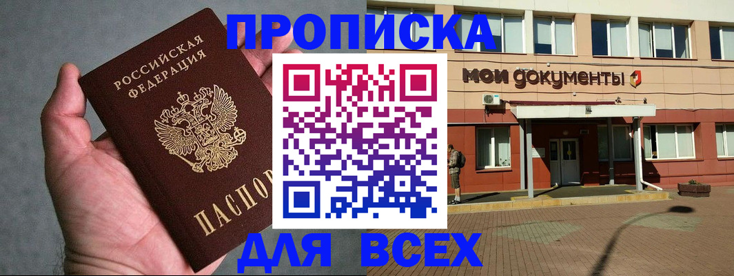 временная регистрация недорого в Ангарске