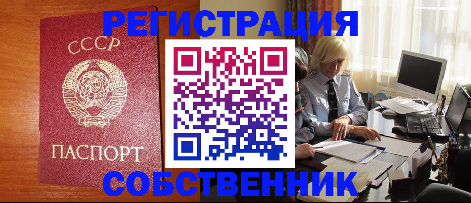 временная регистрация в Ангарске